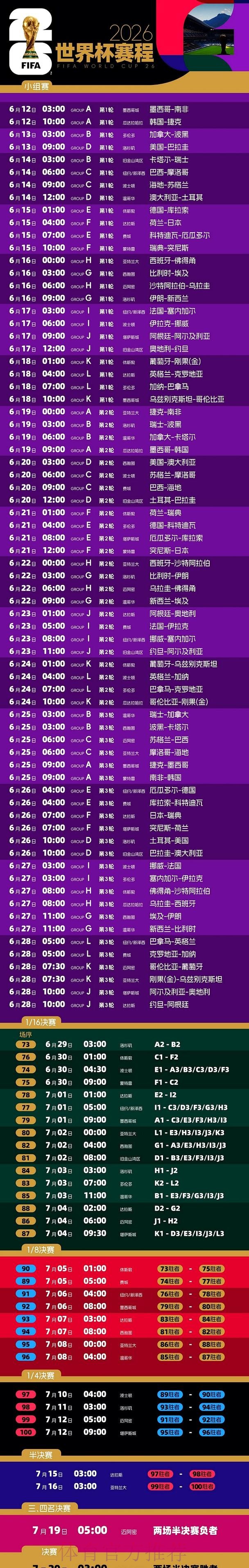 2026世界杯直播入口地址