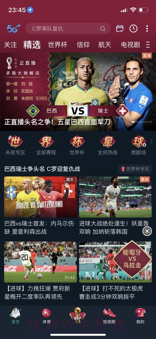 世界杯盘口APP