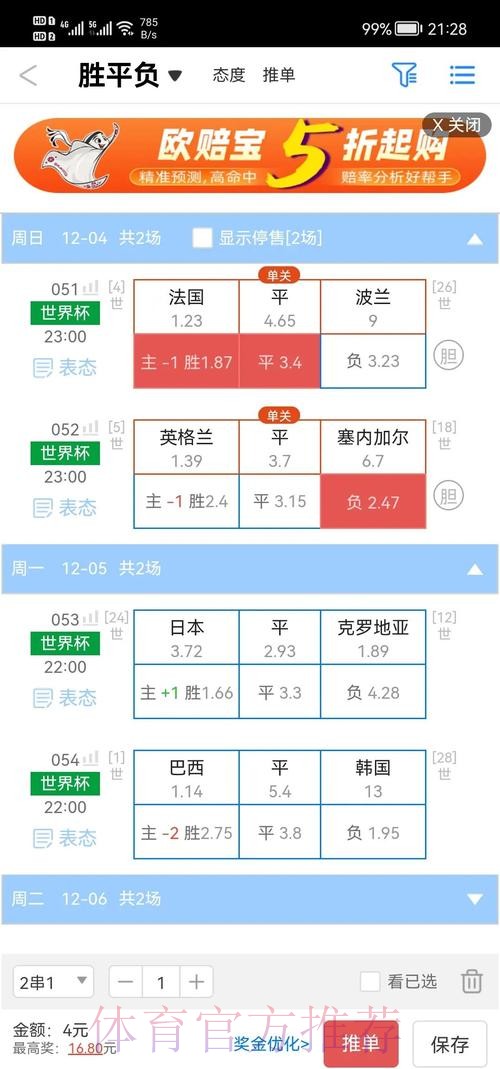 世界杯盘口APP下载最新网址 世界杯盘口APP下载最新网址