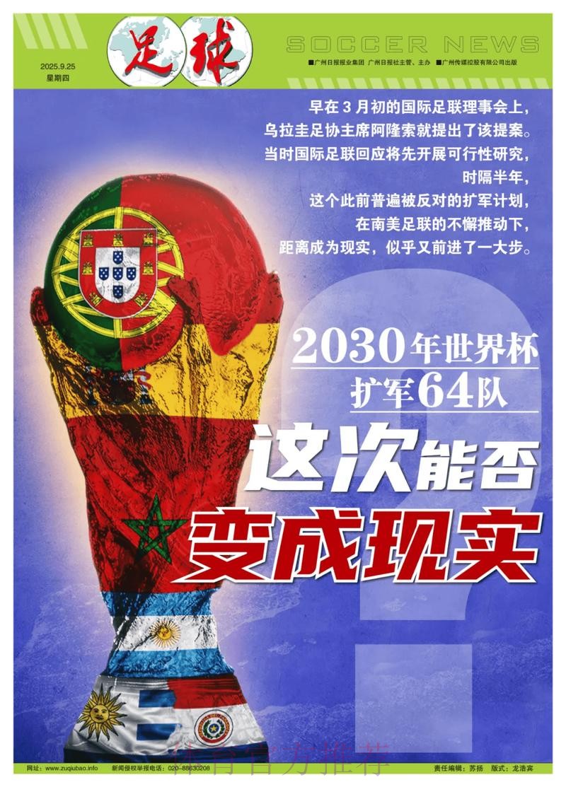 世界杯盘口高清