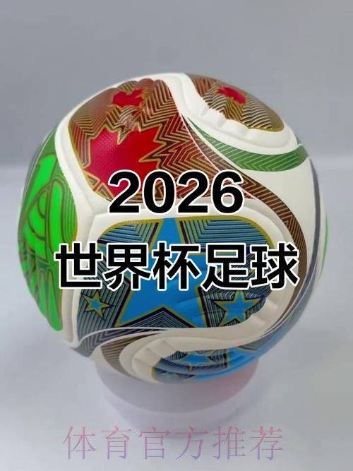 2026世界杯滚球在线最佳