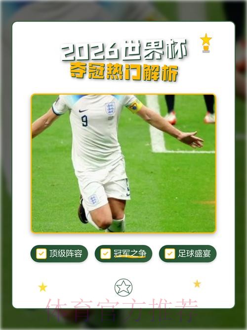 2026世界杯下注正规热门